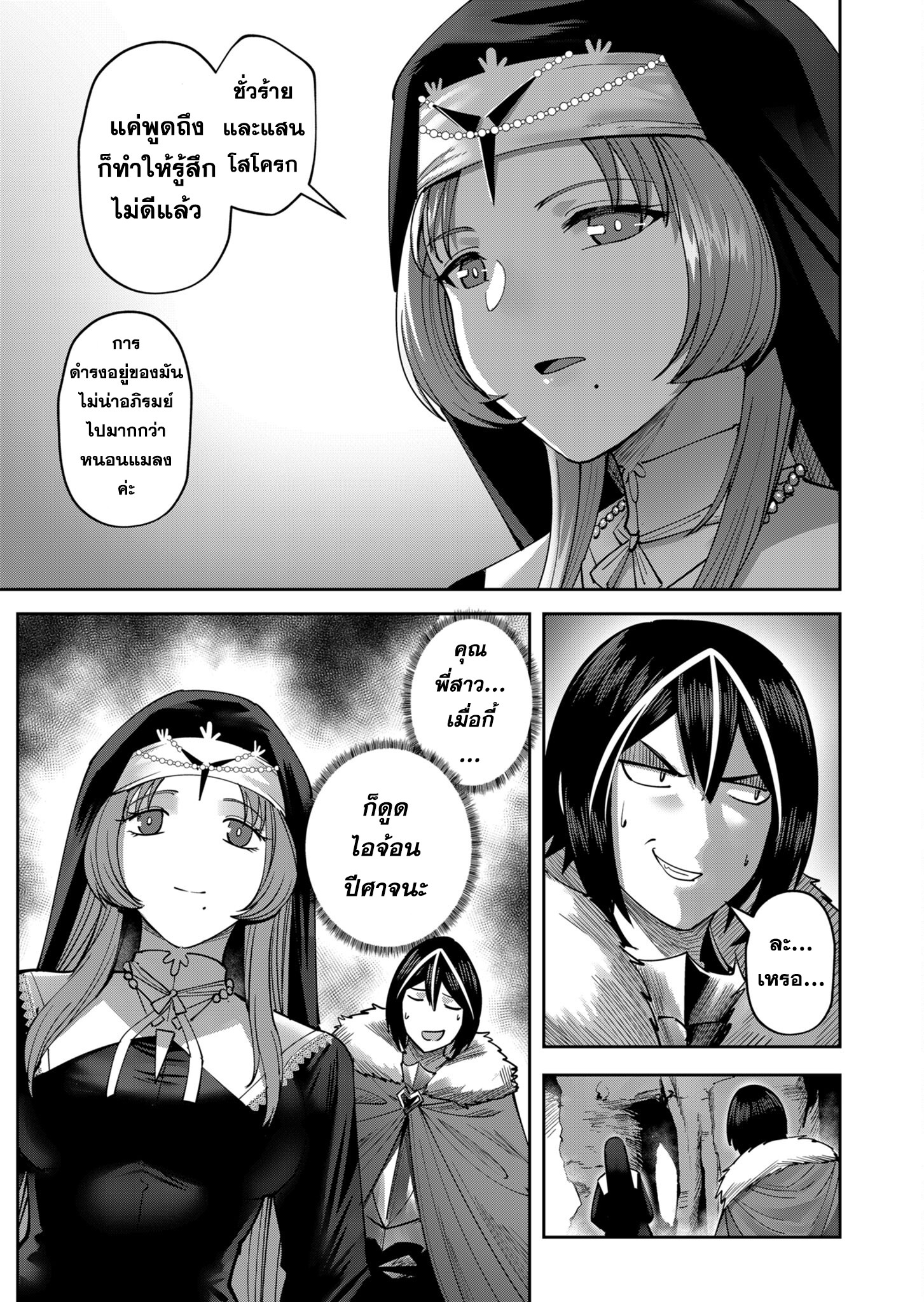Kichiku Eiyuu Savage Hero วีรบุรุษปีศาจ ตอนที่ 23 page 4