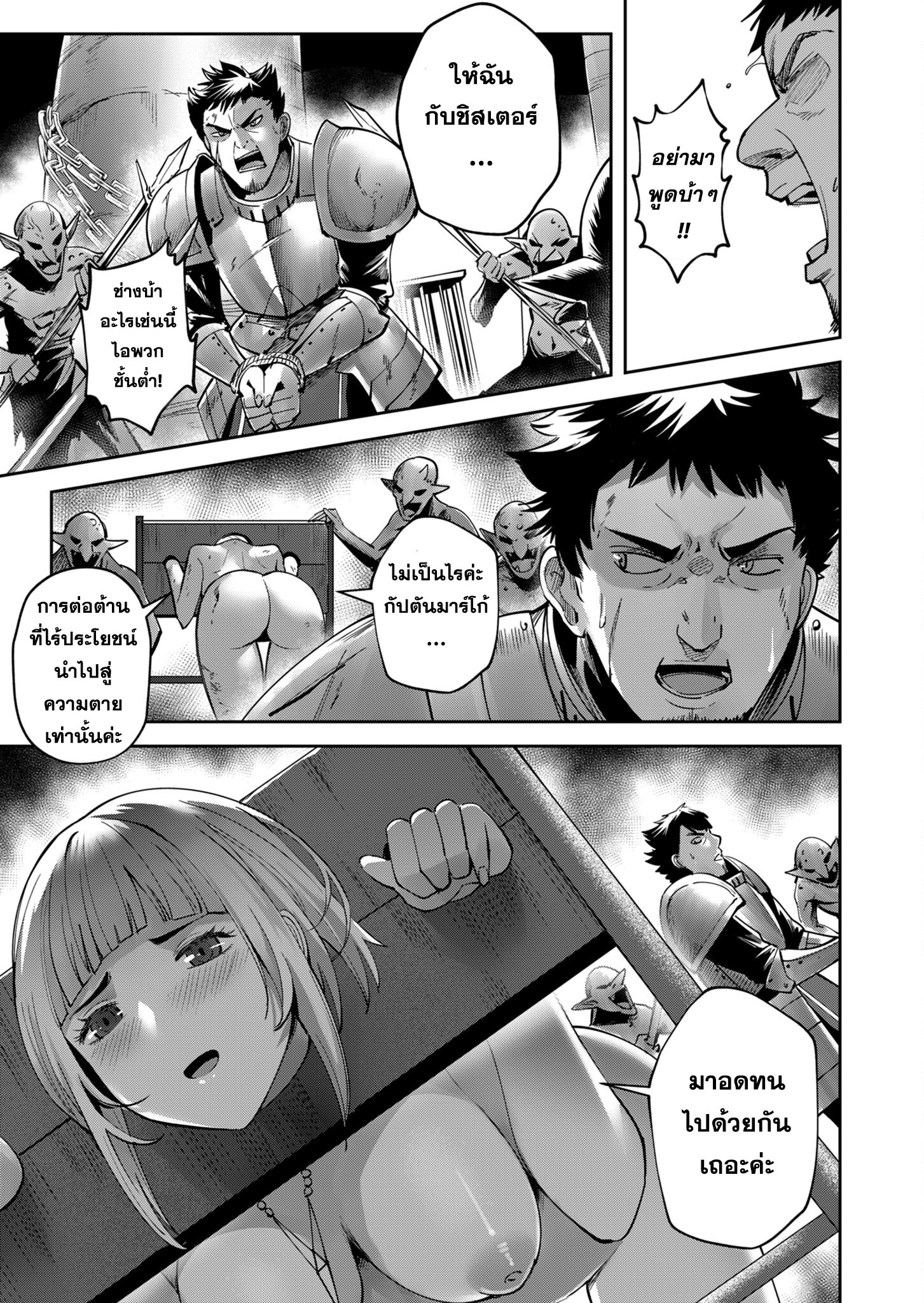 Kichiku Eiyuu Savage Hero วีรบุรุษปีศาจ ตอนที่ 23 page 6