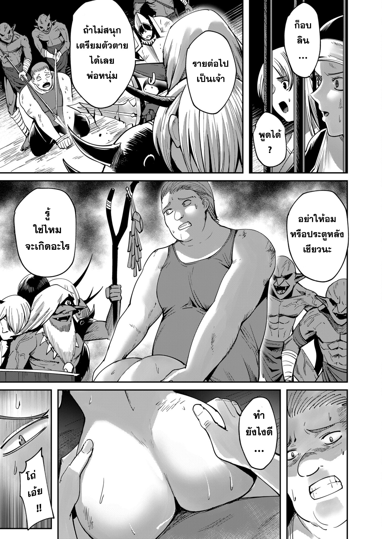 Kichiku Eiyuu Savage Hero วีรบุรุษปีศาจ ตอนที่ 23 page 10