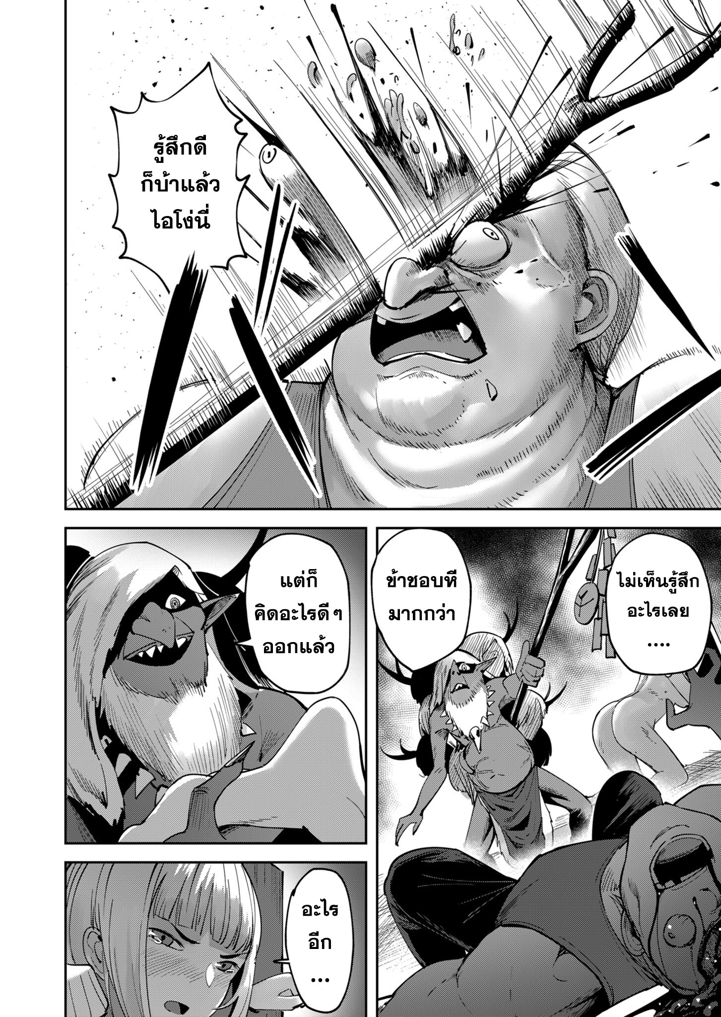 Kichiku Eiyuu Savage Hero วีรบุรุษปีศาจ ตอนที่ 23 page 13