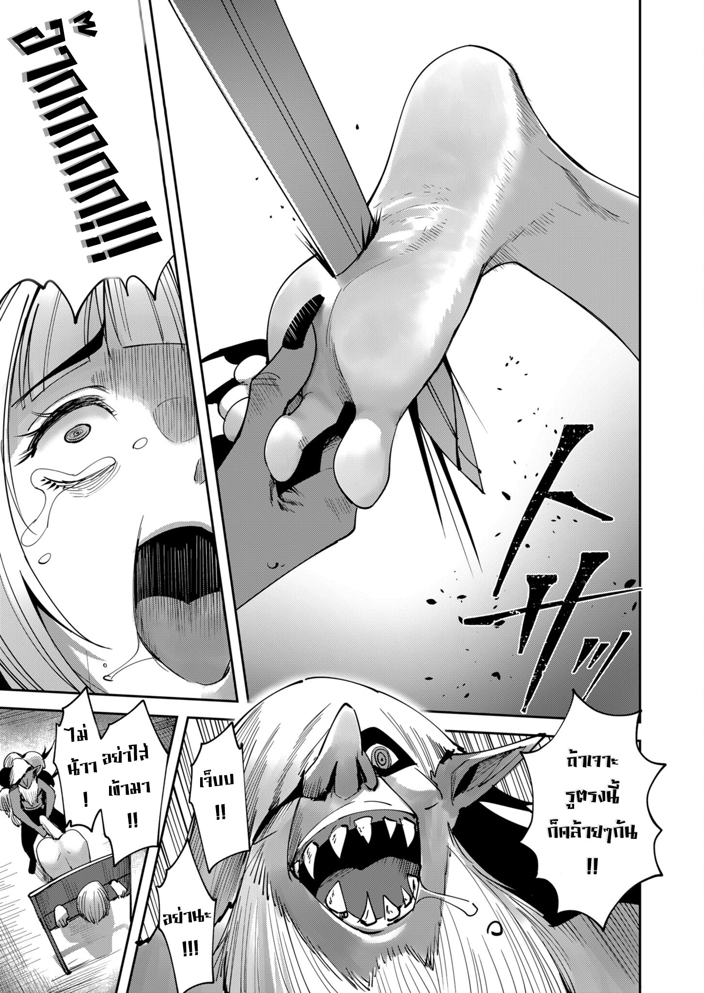 Kichiku Eiyuu Savage Hero วีรบุรุษปีศาจ ตอนที่ 23 page 14