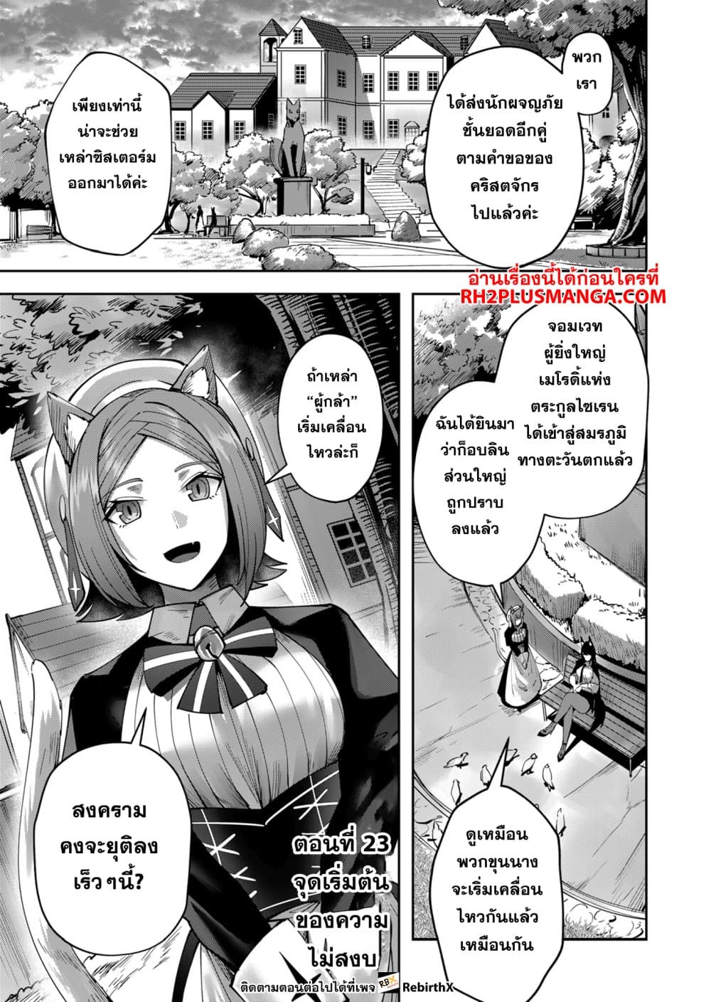 Kichiku Eiyuu Savage Hero วีรบุรุษปีศาจ ตอนที่ 24 page 0