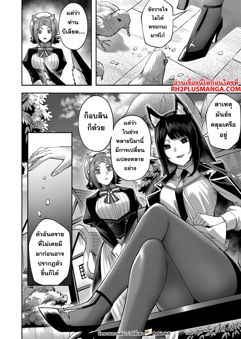 Kichiku Eiyuu Savage Hero วีรบุรุษปีศาจ ตอนที่ 24 page 1