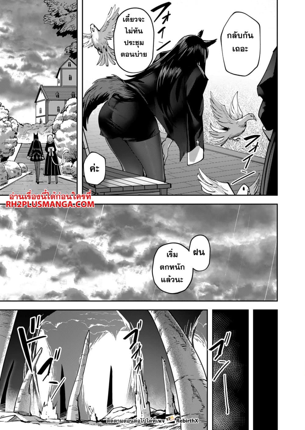 Kichiku Eiyuu Savage Hero วีรบุรุษปีศาจ ตอนที่ 24 page 2