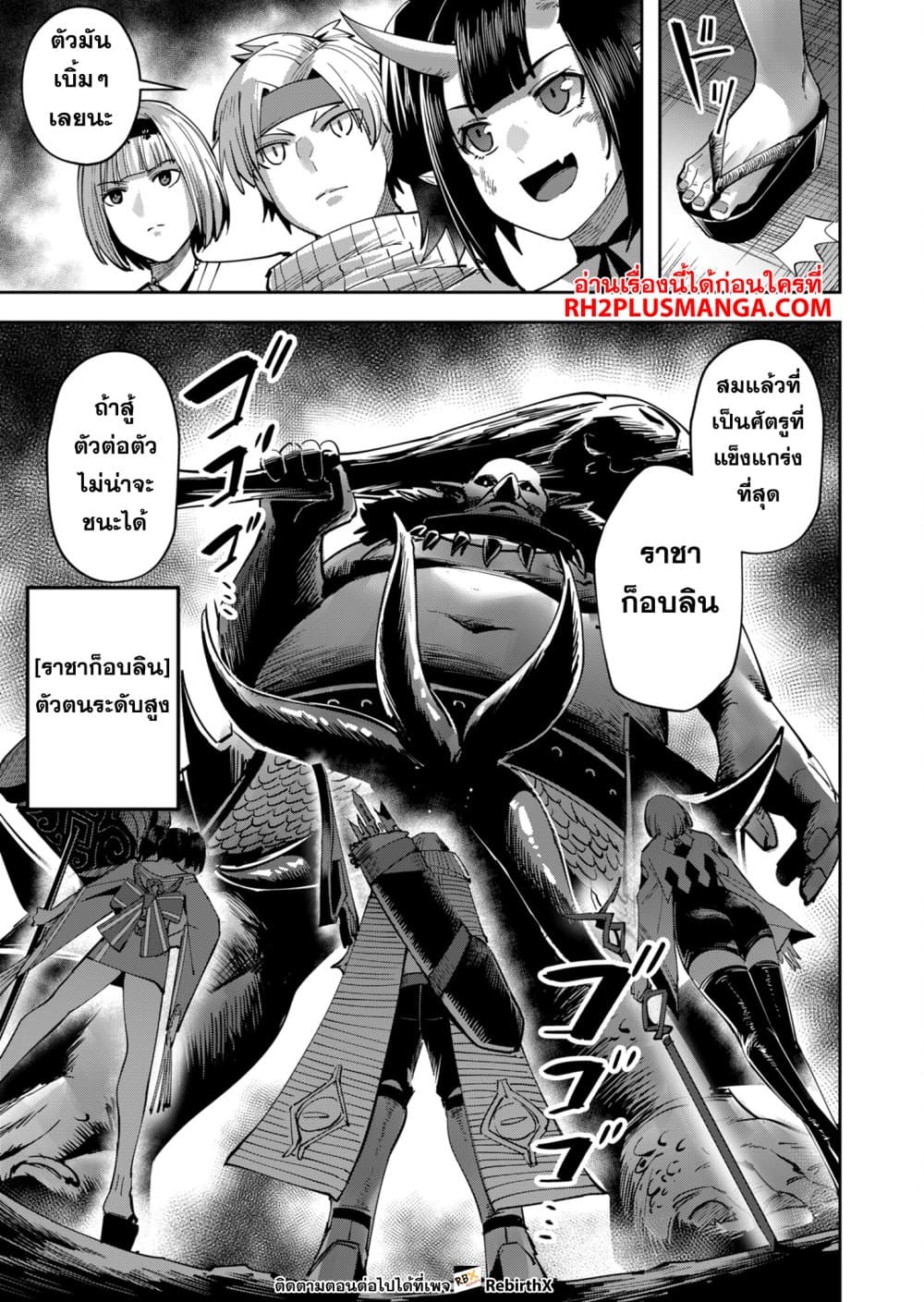 Kichiku Eiyuu Savage Hero วีรบุรุษปีศาจ ตอนที่ 24 page 8