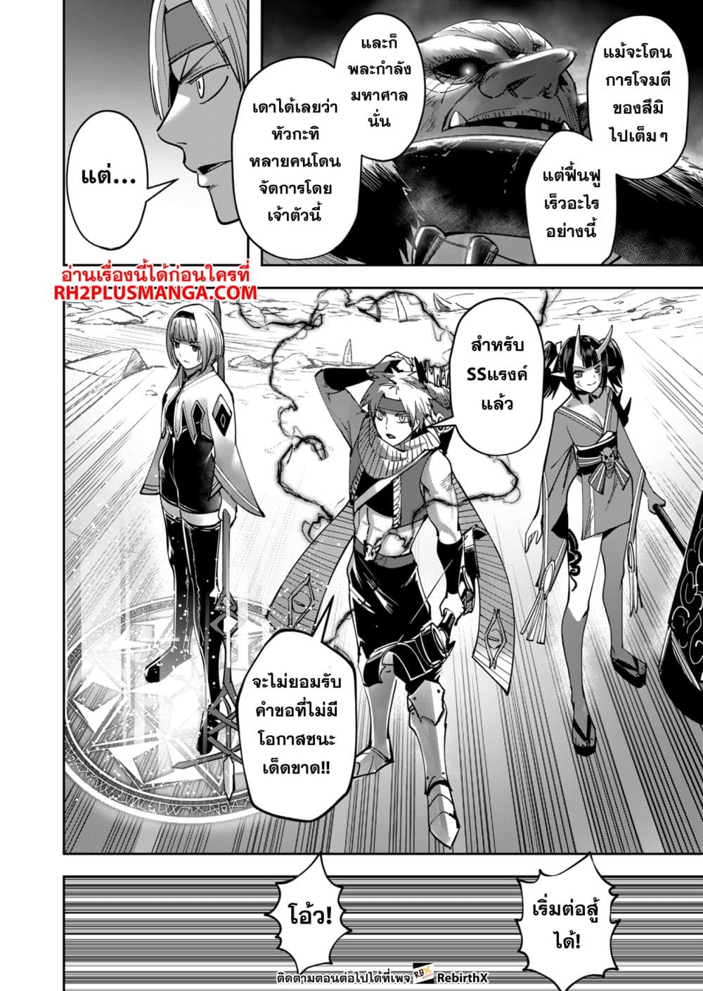 Kichiku Eiyuu Savage Hero วีรบุรุษปีศาจ ตอนที่ 24 page 9