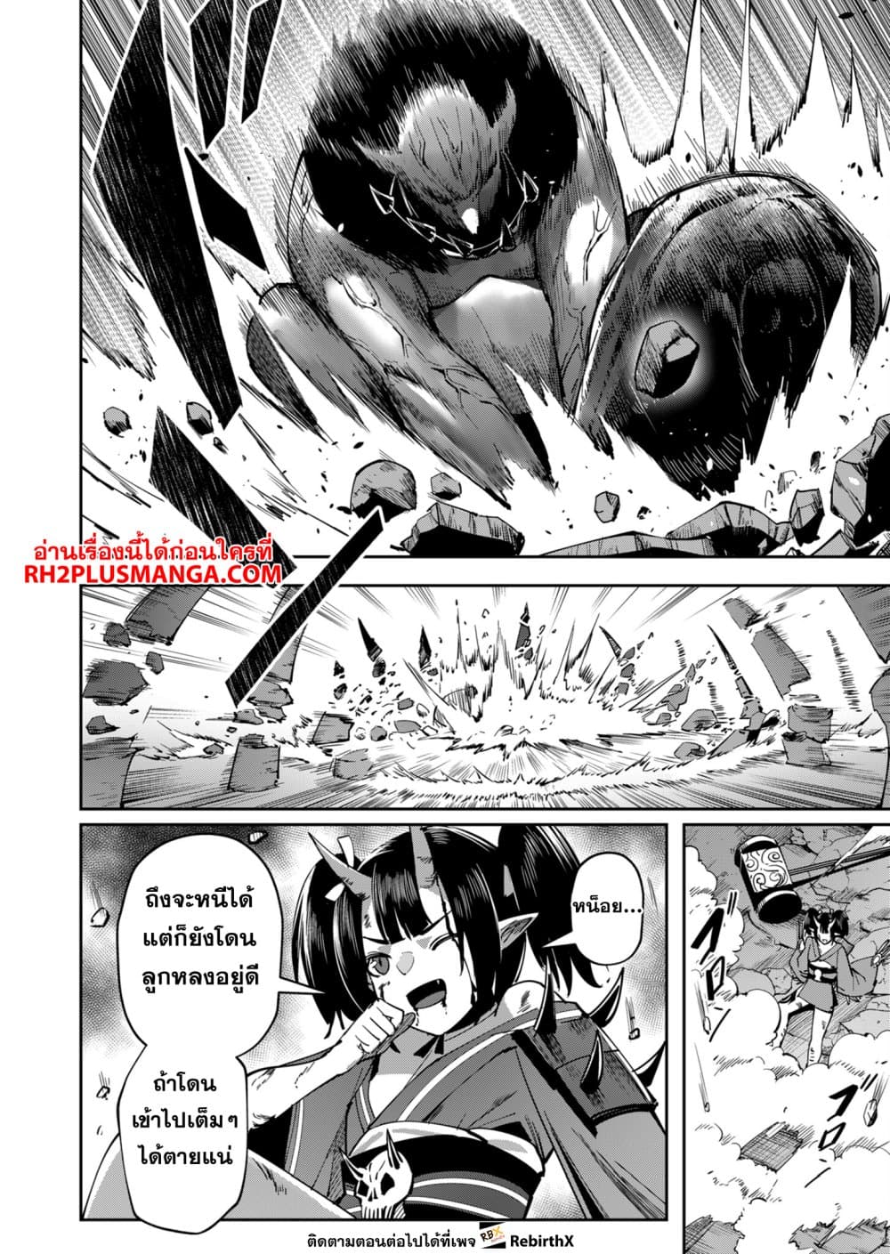 Kichiku Eiyuu Savage Hero วีรบุรุษปีศาจ ตอนที่ 24 page 11