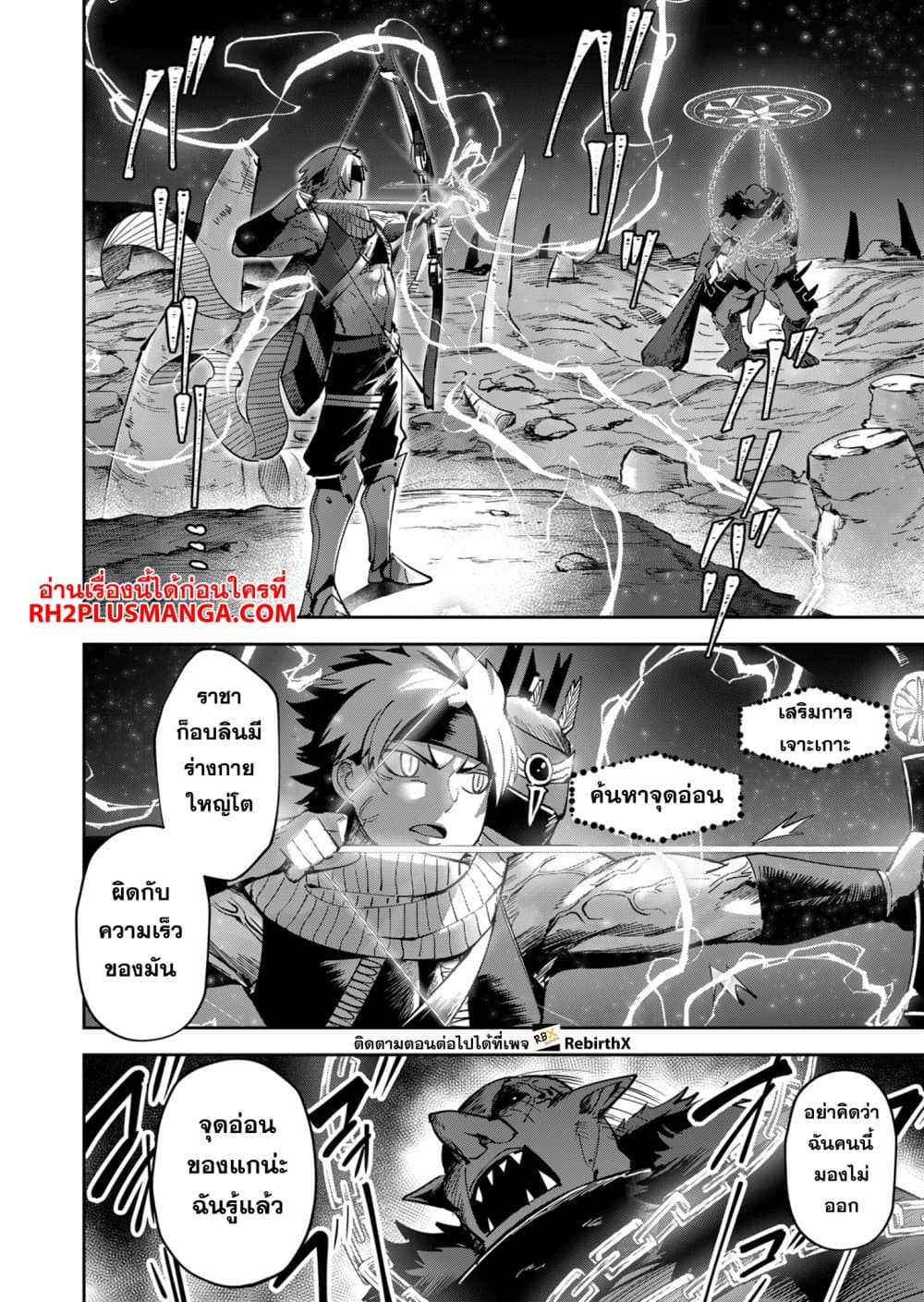 Kichiku Eiyuu Savage Hero วีรบุรุษปีศาจ ตอนที่ 24 page 13