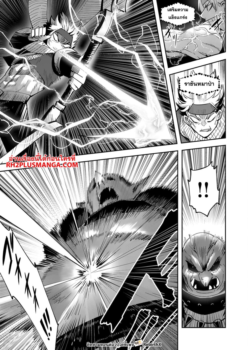 Kichiku Eiyuu Savage Hero วีรบุรุษปีศาจ ตอนที่ 24 page 14