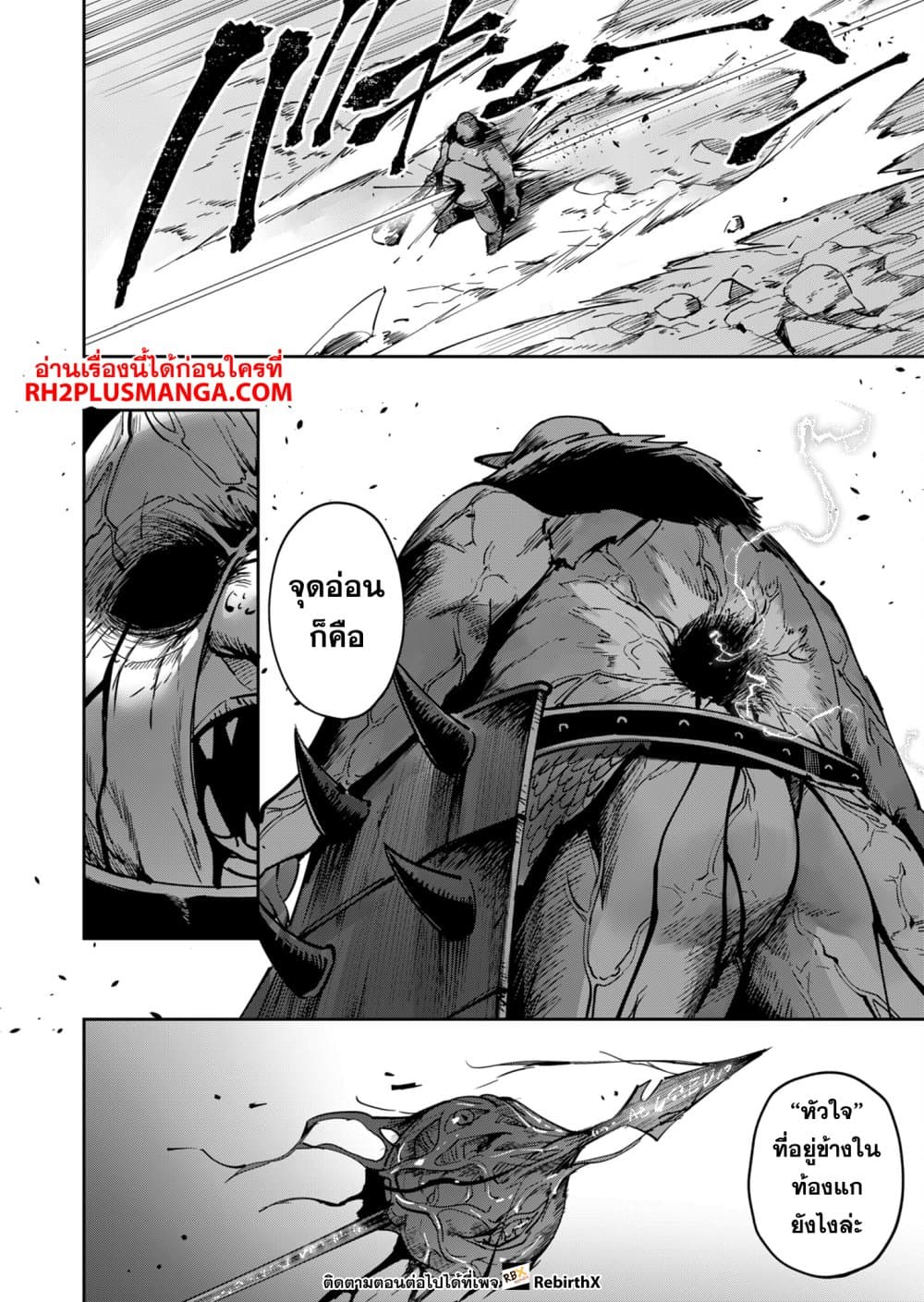 Kichiku Eiyuu Savage Hero วีรบุรุษปีศาจ ตอนที่ 24 page 15