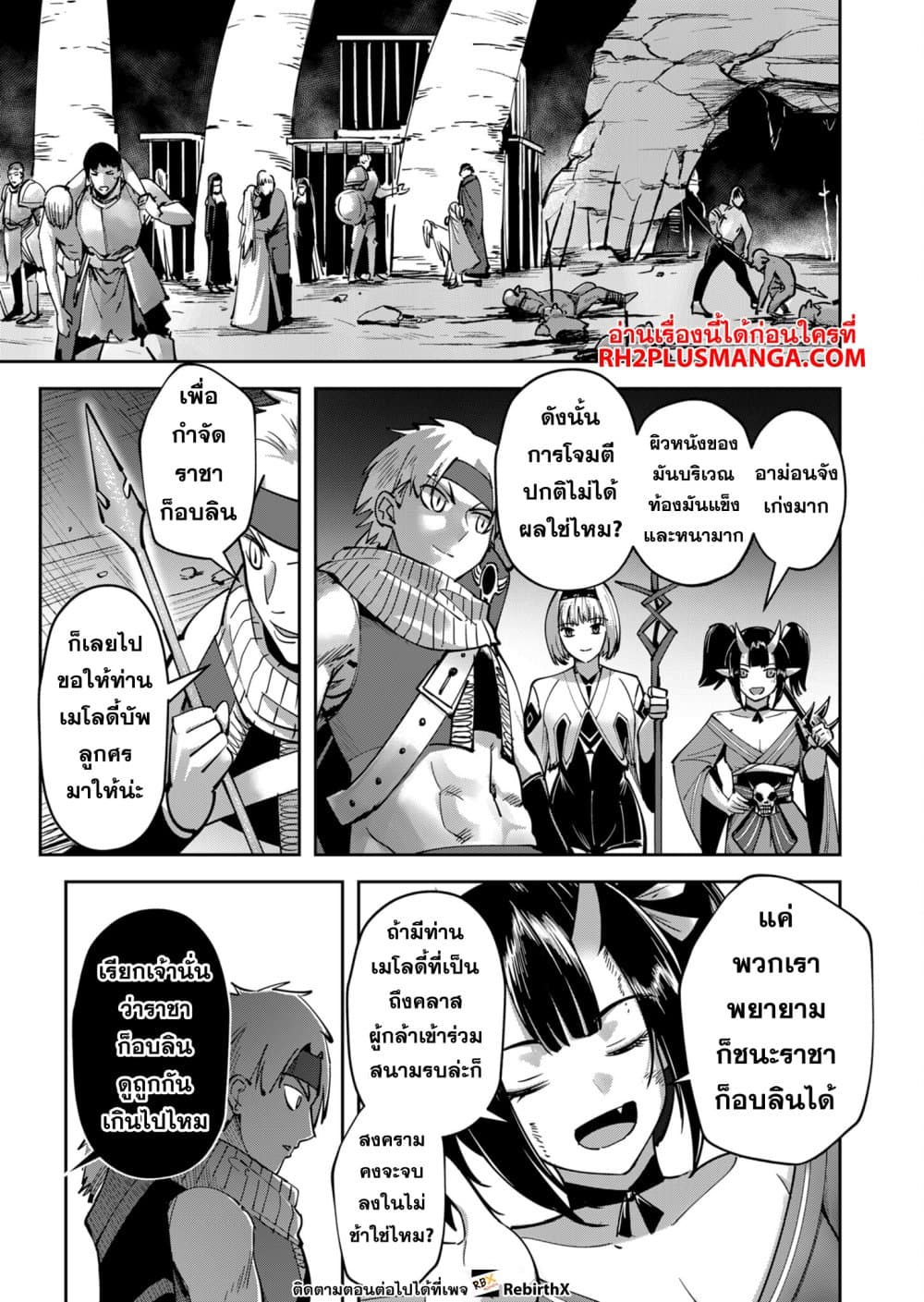 Kichiku Eiyuu Savage Hero วีรบุรุษปีศาจ ตอนที่ 24 page 16