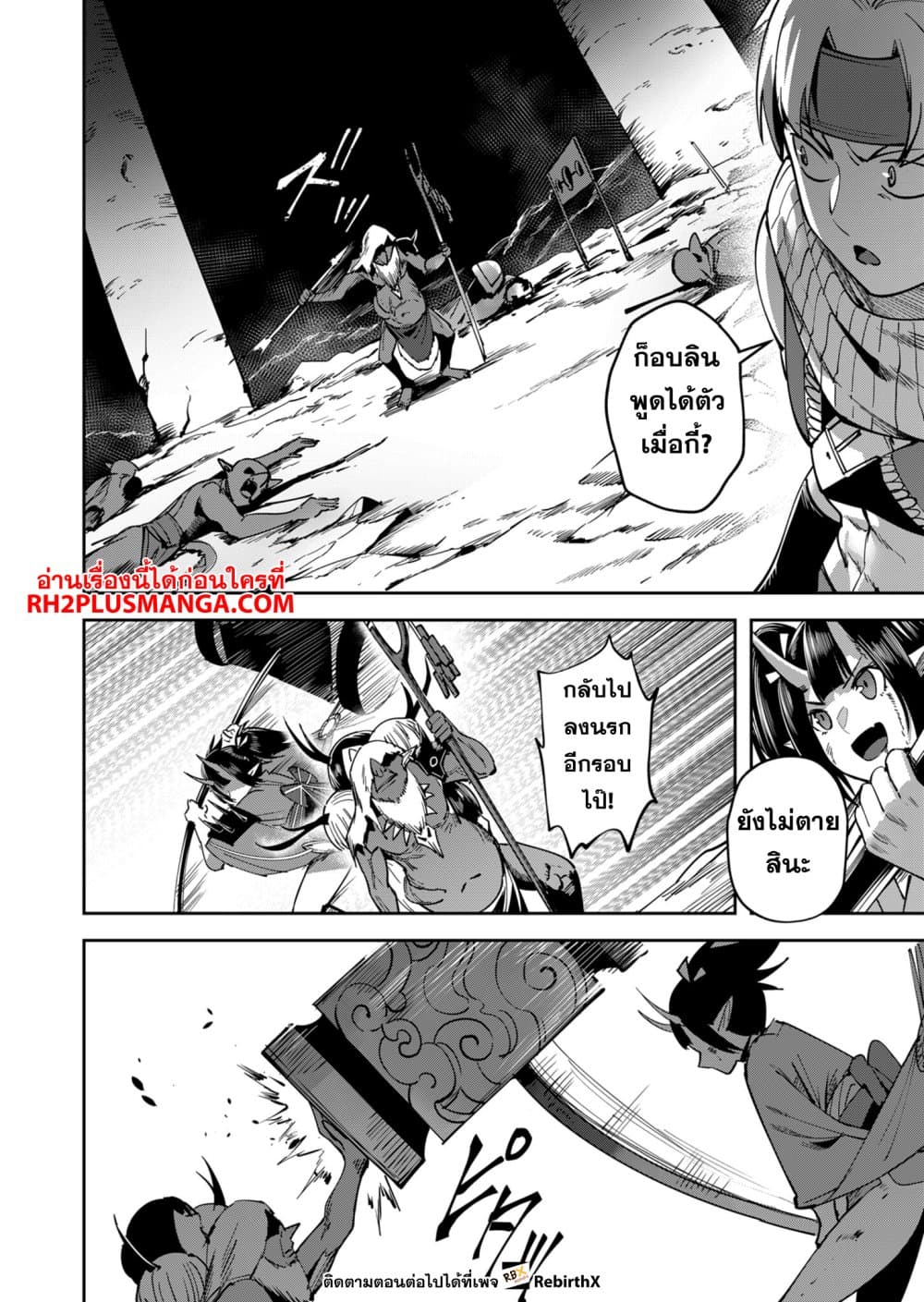 Kichiku Eiyuu Savage Hero วีรบุรุษปีศาจ ตอนที่ 24 page 17