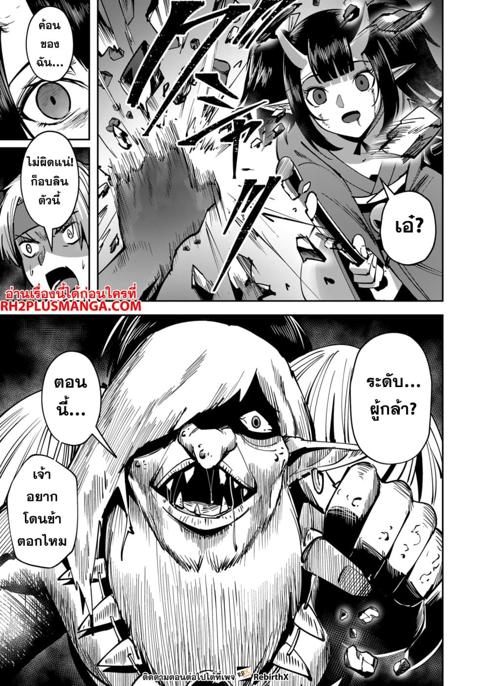 Kichiku Eiyuu Savage Hero วีรบุรุษปีศาจ ตอนที่ 24 page 18