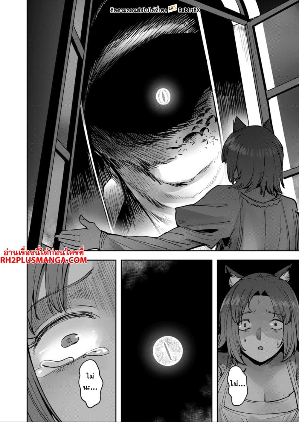 Kichiku Eiyuu Savage Hero วีรบุรุษปีศาจ ตอนที่ 25 page 1