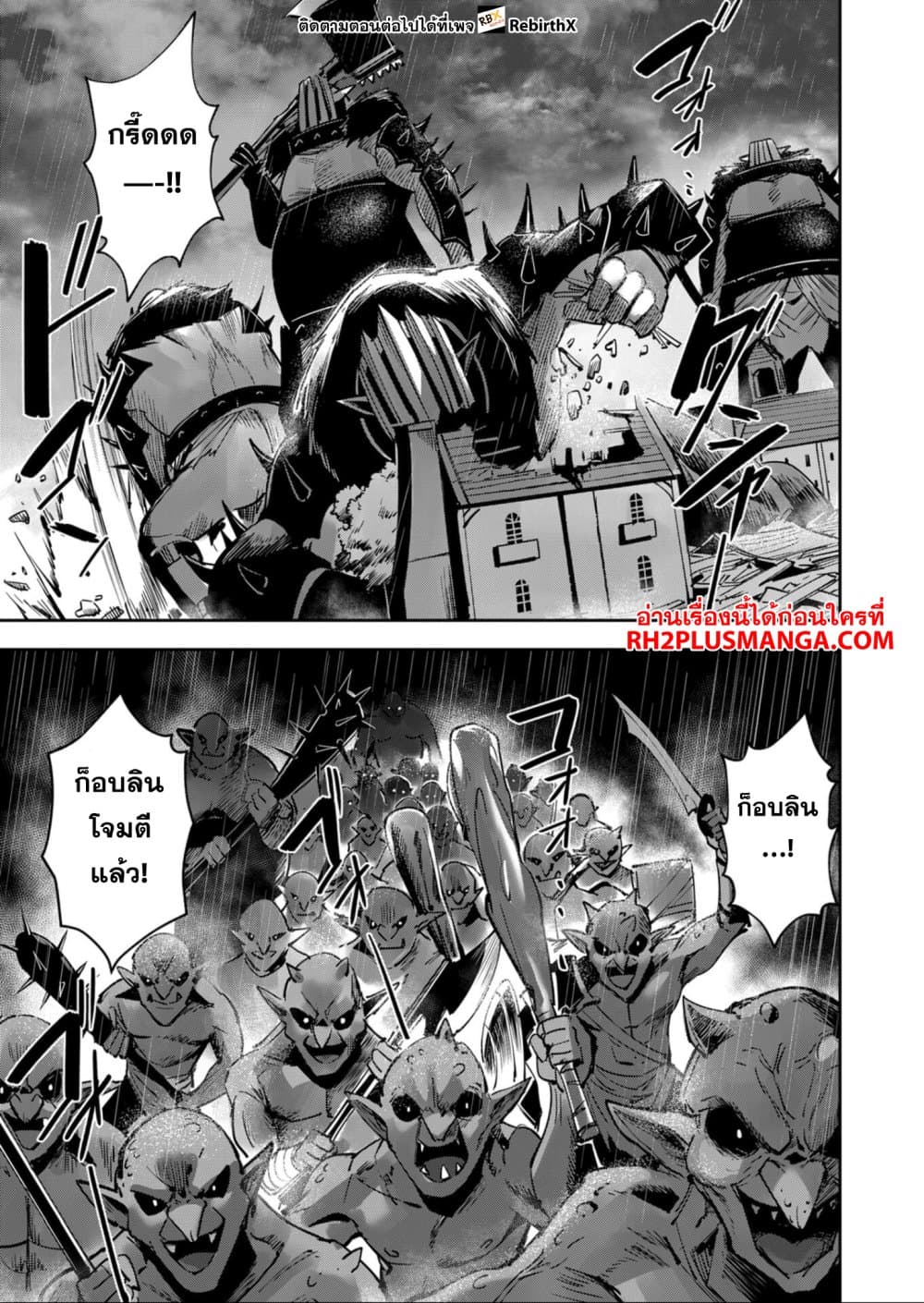 Kichiku Eiyuu Savage Hero วีรบุรุษปีศาจ ตอนที่ 25 page 2