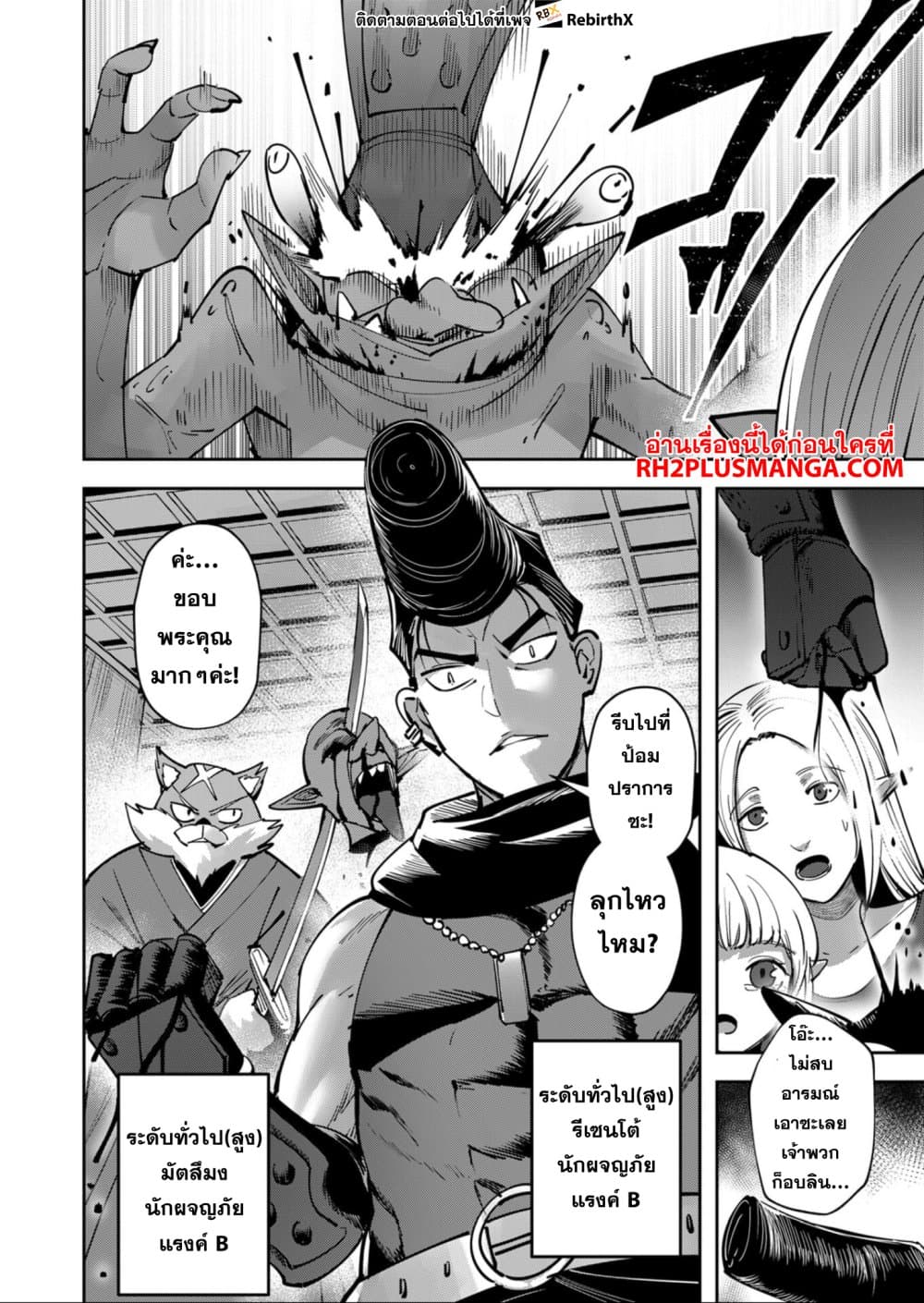 Kichiku Eiyuu Savage Hero วีรบุรุษปีศาจ ตอนที่ 25 page 5