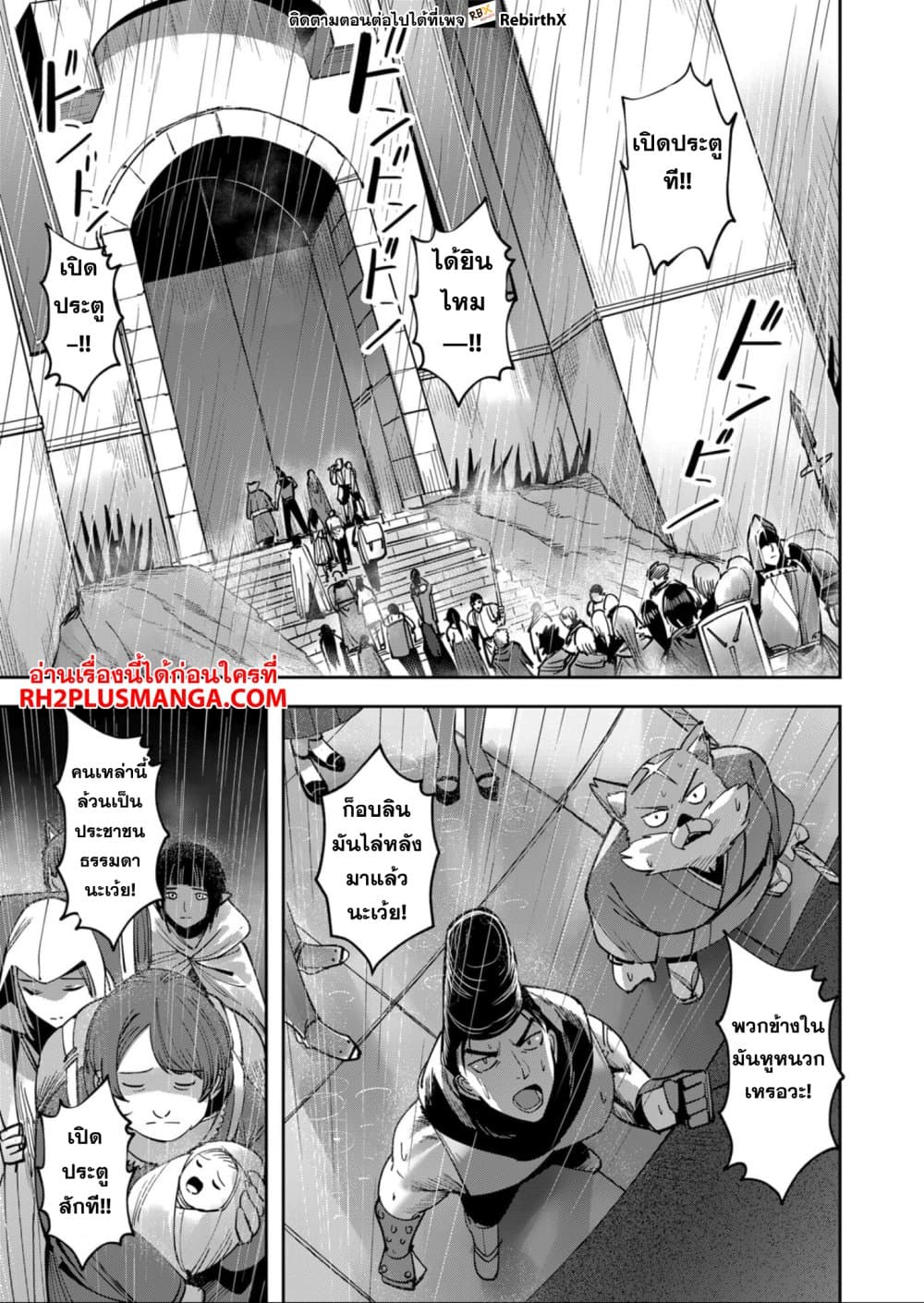 Kichiku Eiyuu Savage Hero วีรบุรุษปีศาจ ตอนที่ 25 page 6
