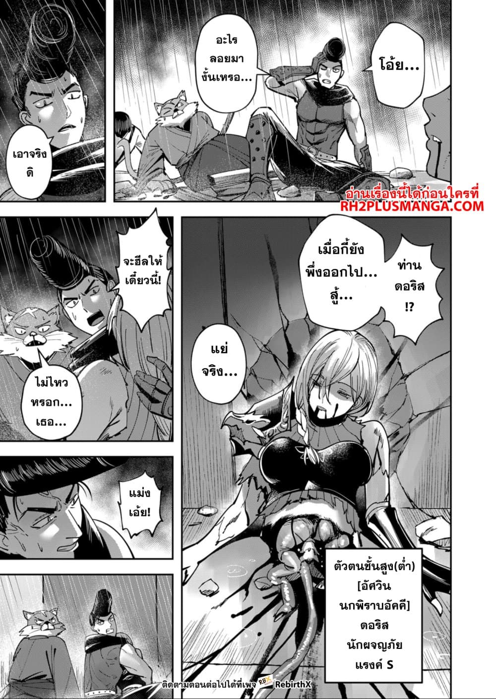 Kichiku Eiyuu Savage Hero วีรบุรุษปีศาจ ตอนที่ 25 page 8