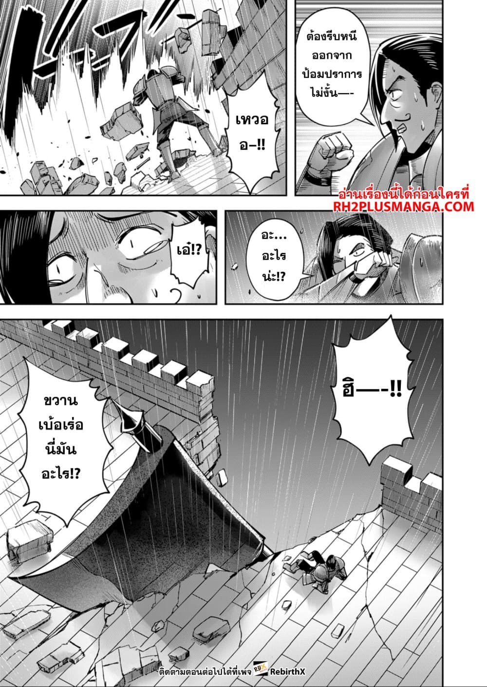 Kichiku Eiyuu Savage Hero วีรบุรุษปีศาจ ตอนที่ 25 page 10