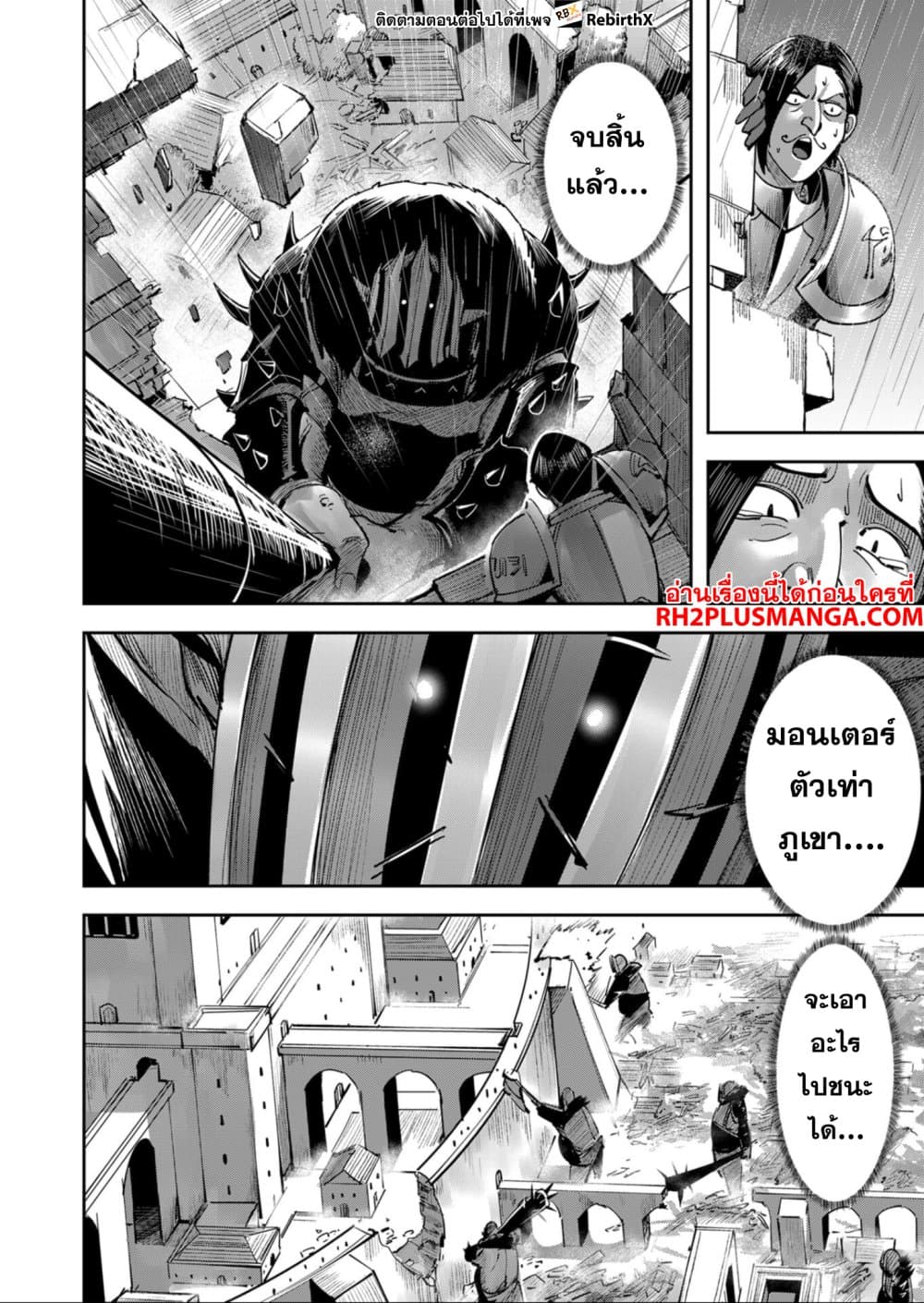 Kichiku Eiyuu Savage Hero วีรบุรุษปีศาจ ตอนที่ 25 page 11