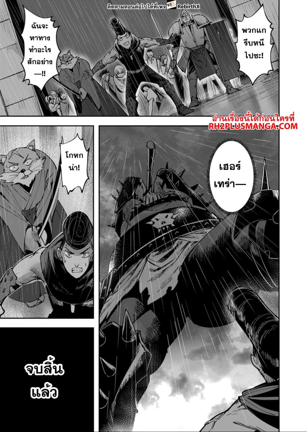 Kichiku Eiyuu Savage Hero วีรบุรุษปีศาจ ตอนที่ 25 page 12