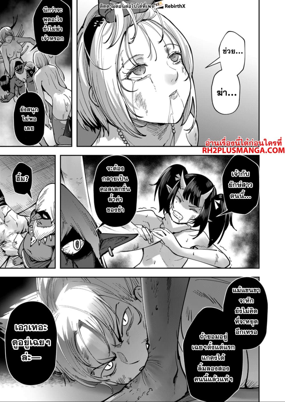 Kichiku Eiyuu Savage Hero วีรบุรุษปีศาจ ตอนที่ 25 page 14