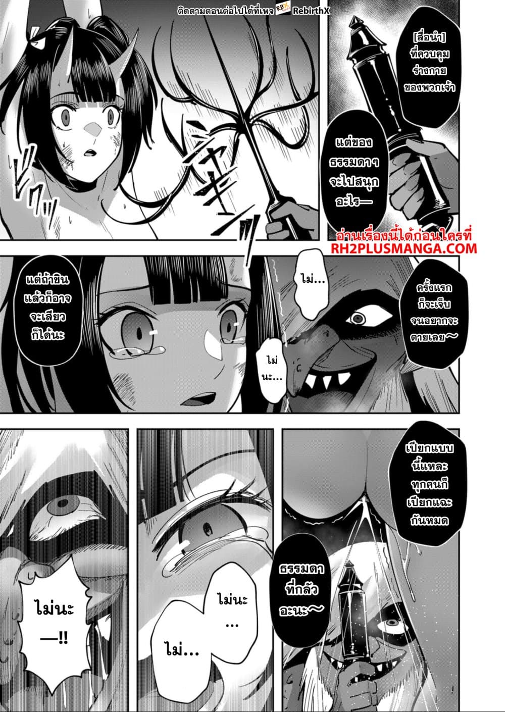 Kichiku Eiyuu Savage Hero วีรบุรุษปีศาจ ตอนที่ 25 page 16