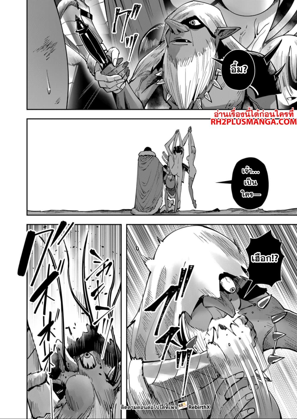 Kichiku Eiyuu Savage Hero วีรบุรุษปีศาจ ตอนที่ 25 page 17