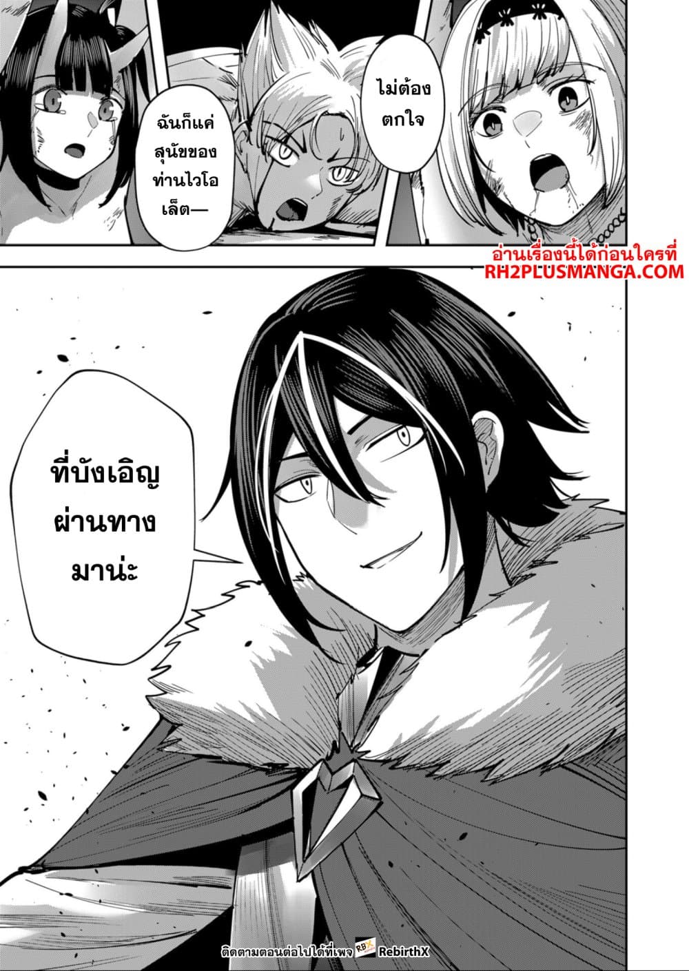 Kichiku Eiyuu Savage Hero วีรบุรุษปีศาจ ตอนที่ 25 page 18