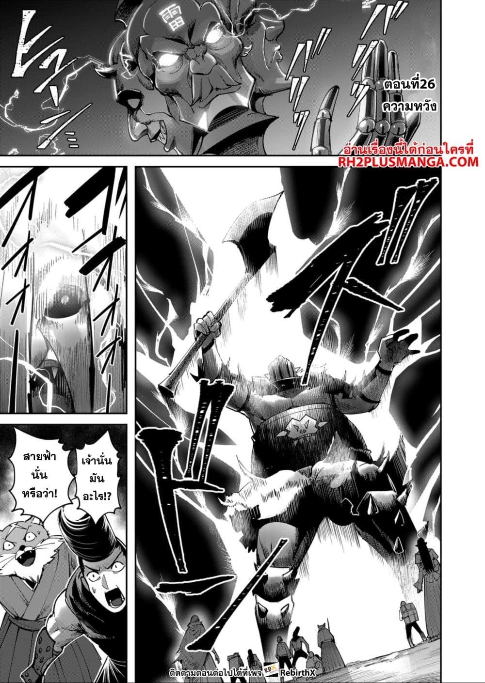 Kichiku Eiyuu Savage Hero วีรบุรุษปีศาจ ตอนที่ 26 page 0