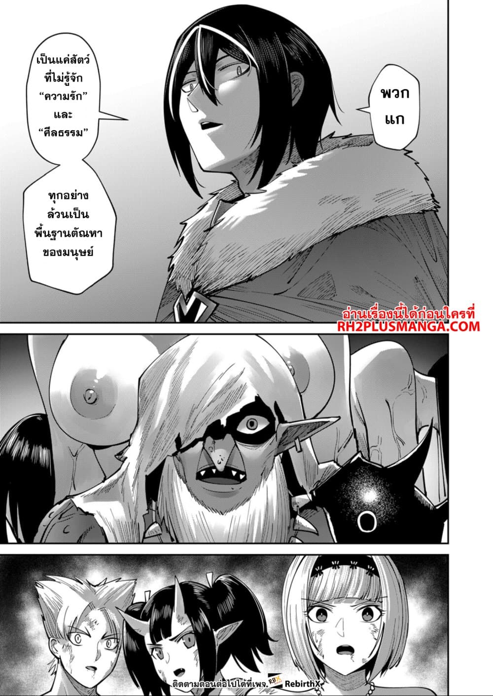 Kichiku Eiyuu Savage Hero วีรบุรุษปีศาจ ตอนที่ 26 page 12