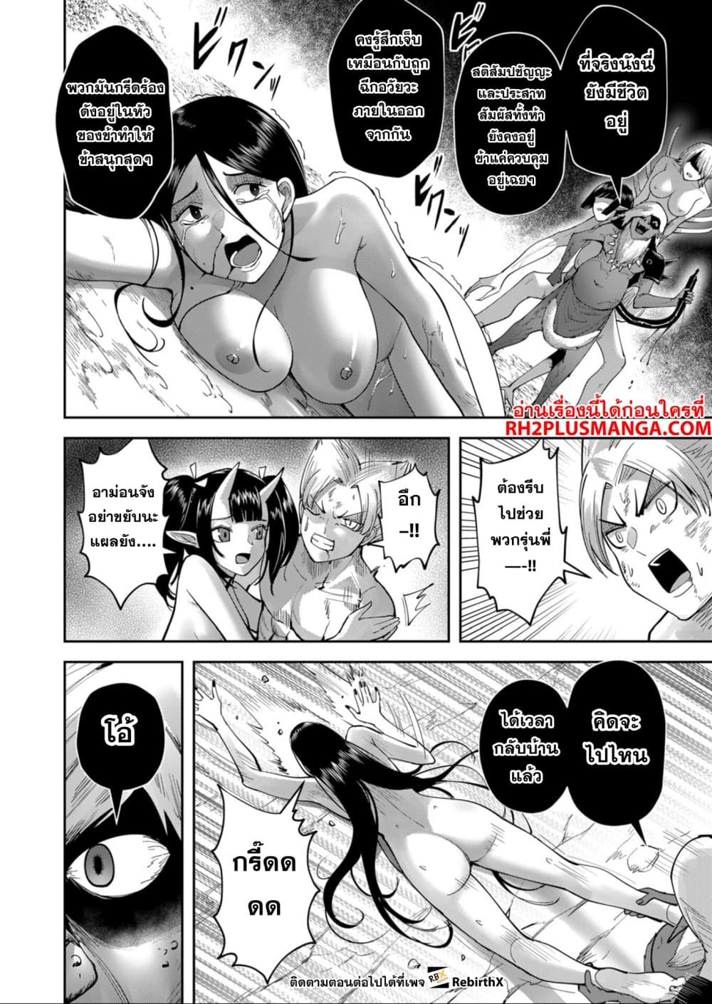 Kichiku Eiyuu Savage Hero วีรบุรุษปีศาจ ตอนที่ 26 page 15