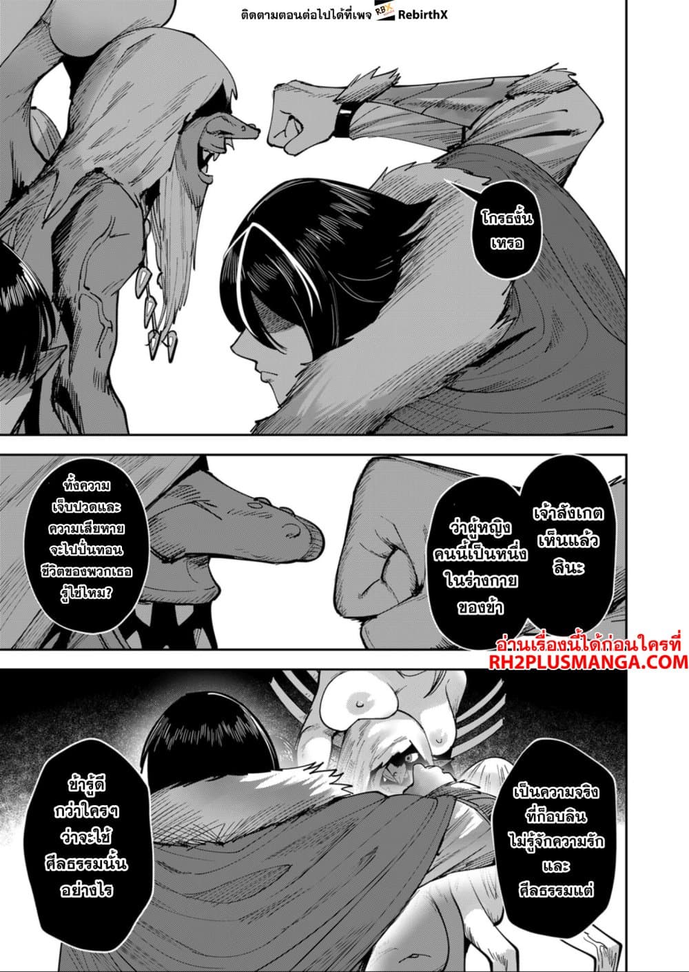 Kichiku Eiyuu Savage Hero วีรบุรุษปีศาจ ตอนที่ 26 page 16