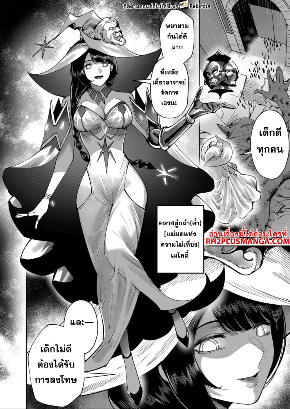 Kichiku Eiyuu Savage Hero วีรบุรุษปีศาจ ตอนที่ 27 page 1