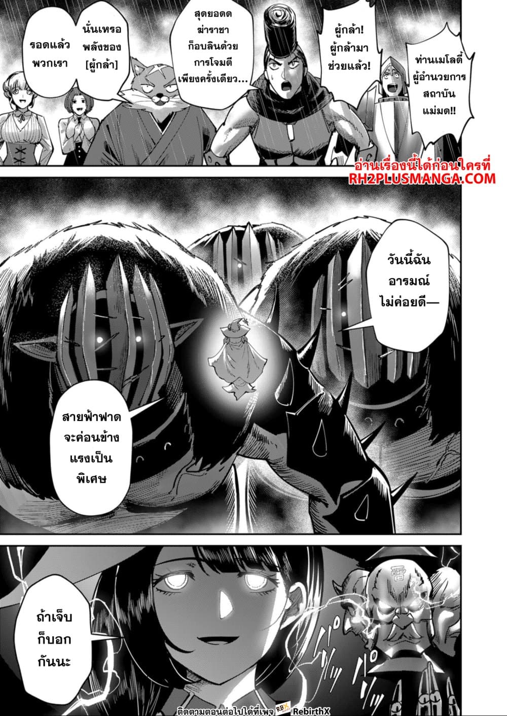 Kichiku Eiyuu Savage Hero วีรบุรุษปีศาจ ตอนที่ 27 page 2