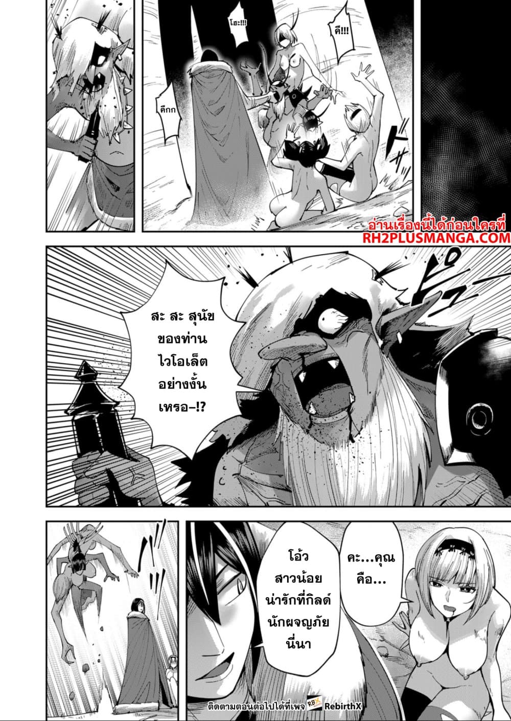 Kichiku Eiyuu Savage Hero วีรบุรุษปีศาจ ตอนที่ 27 page 3