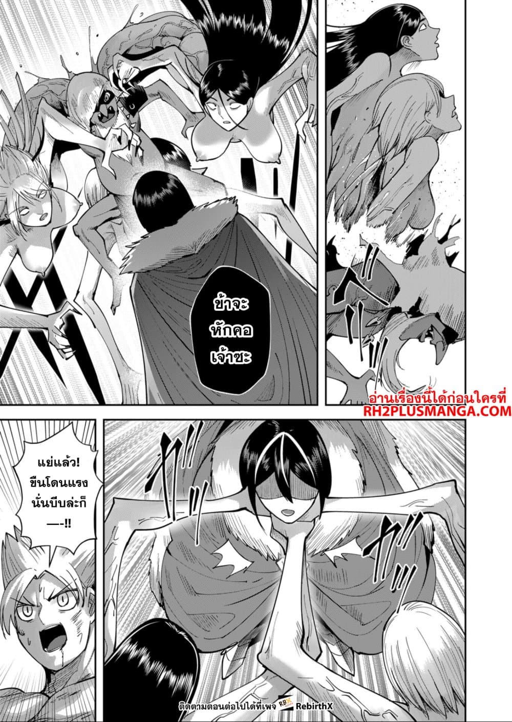 Kichiku Eiyuu Savage Hero วีรบุรุษปีศาจ ตอนที่ 27 page 4