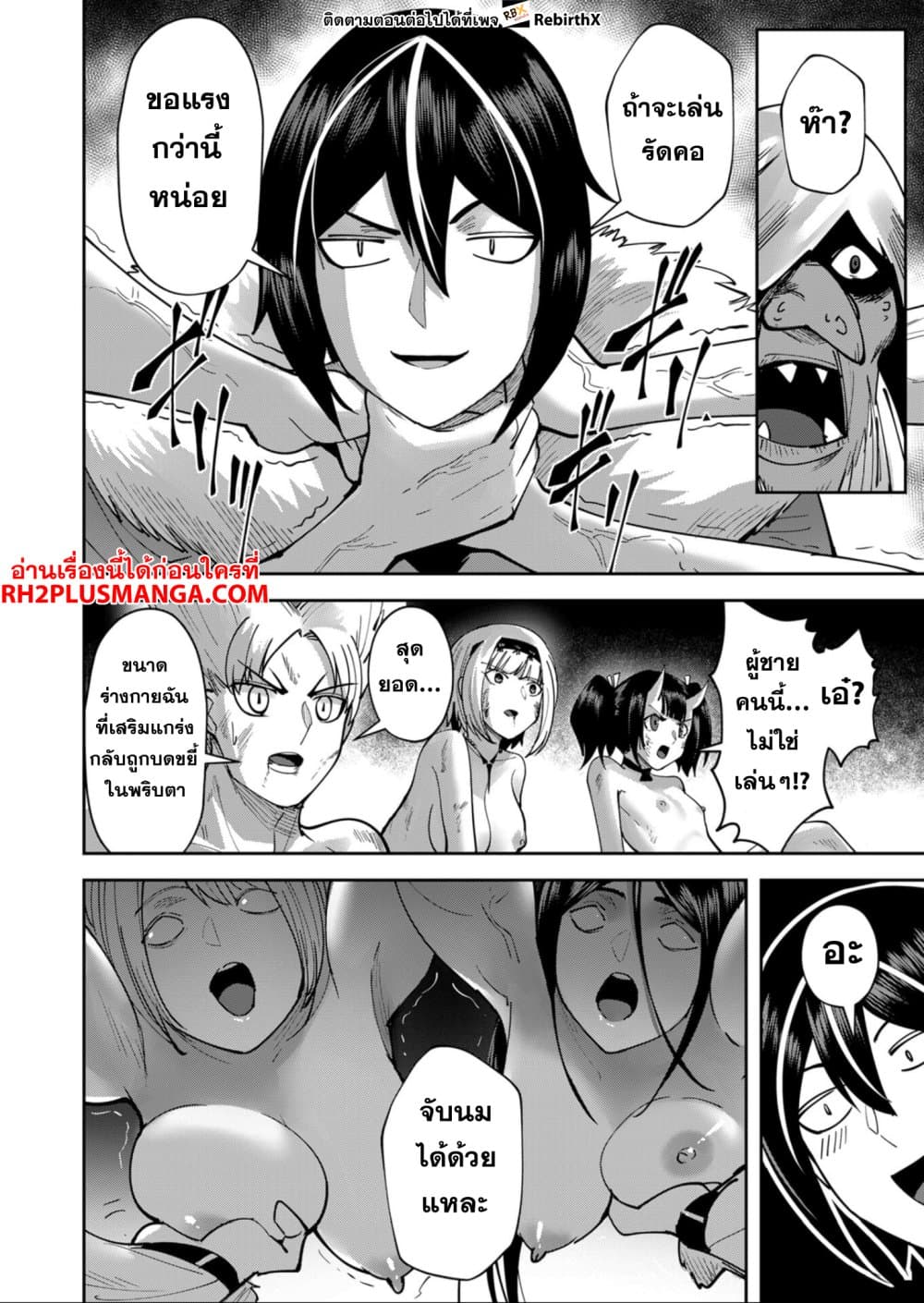 Kichiku Eiyuu Savage Hero วีรบุรุษปีศาจ ตอนที่ 27 page 5