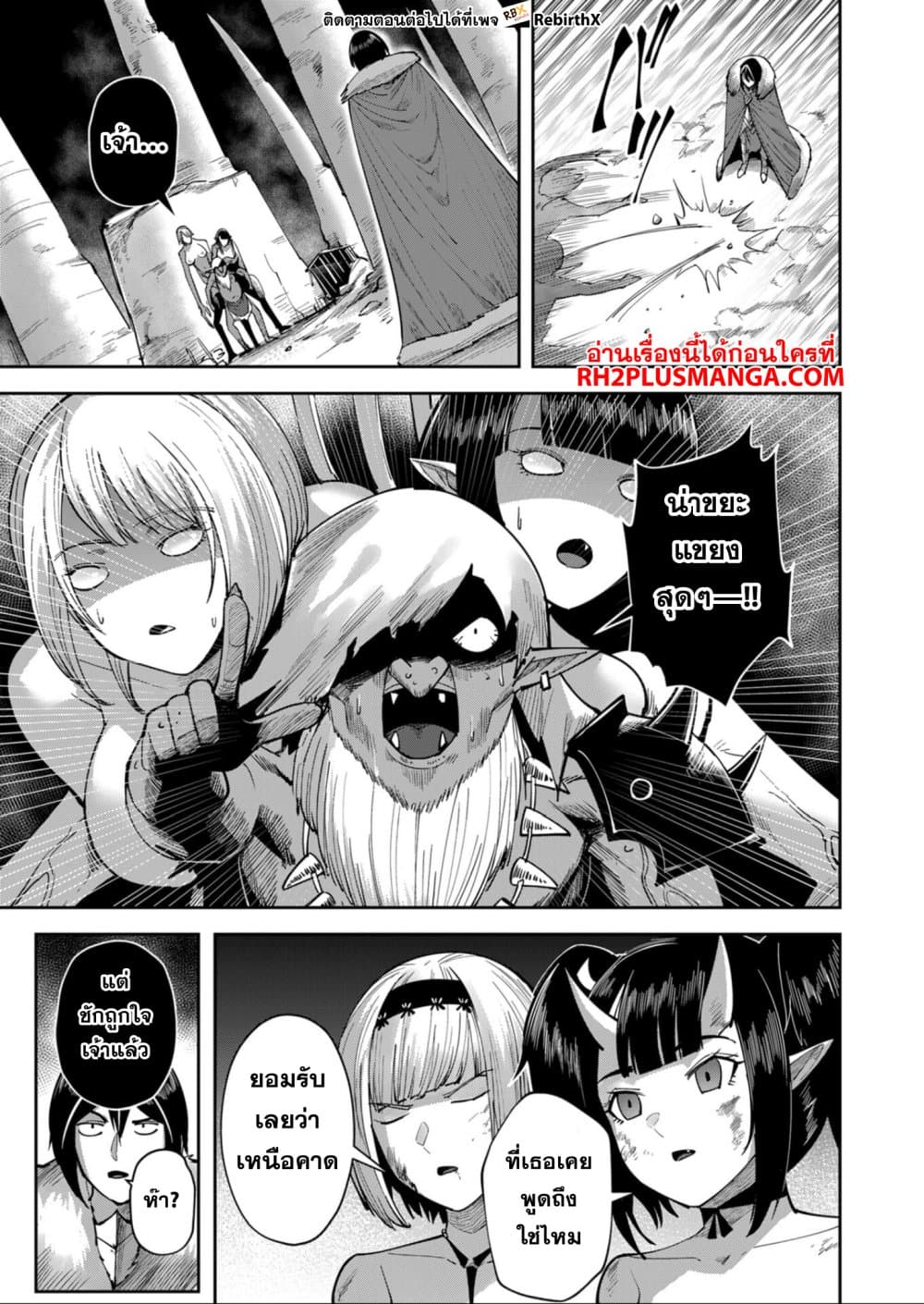 Kichiku Eiyuu Savage Hero วีรบุรุษปีศาจ ตอนที่ 27 page 8