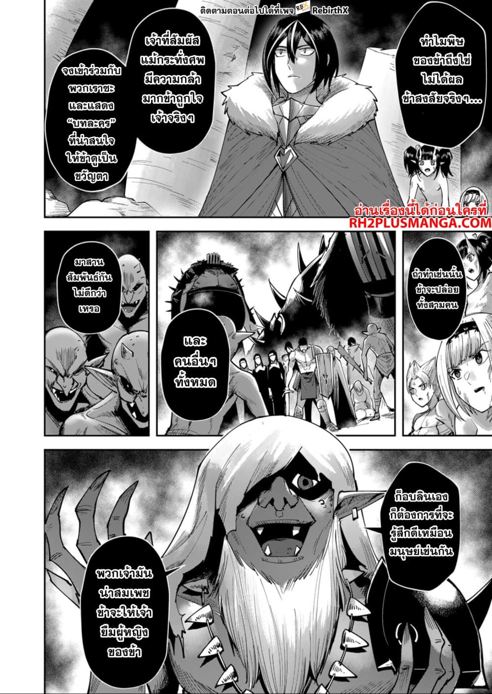 Kichiku Eiyuu Savage Hero วีรบุรุษปีศาจ ตอนที่ 27 page 9