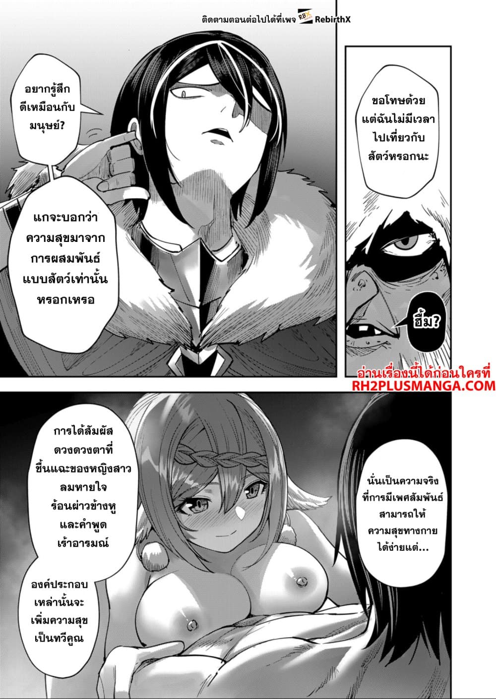 Kichiku Eiyuu Savage Hero วีรบุรุษปีศาจ ตอนที่ 27 page 10