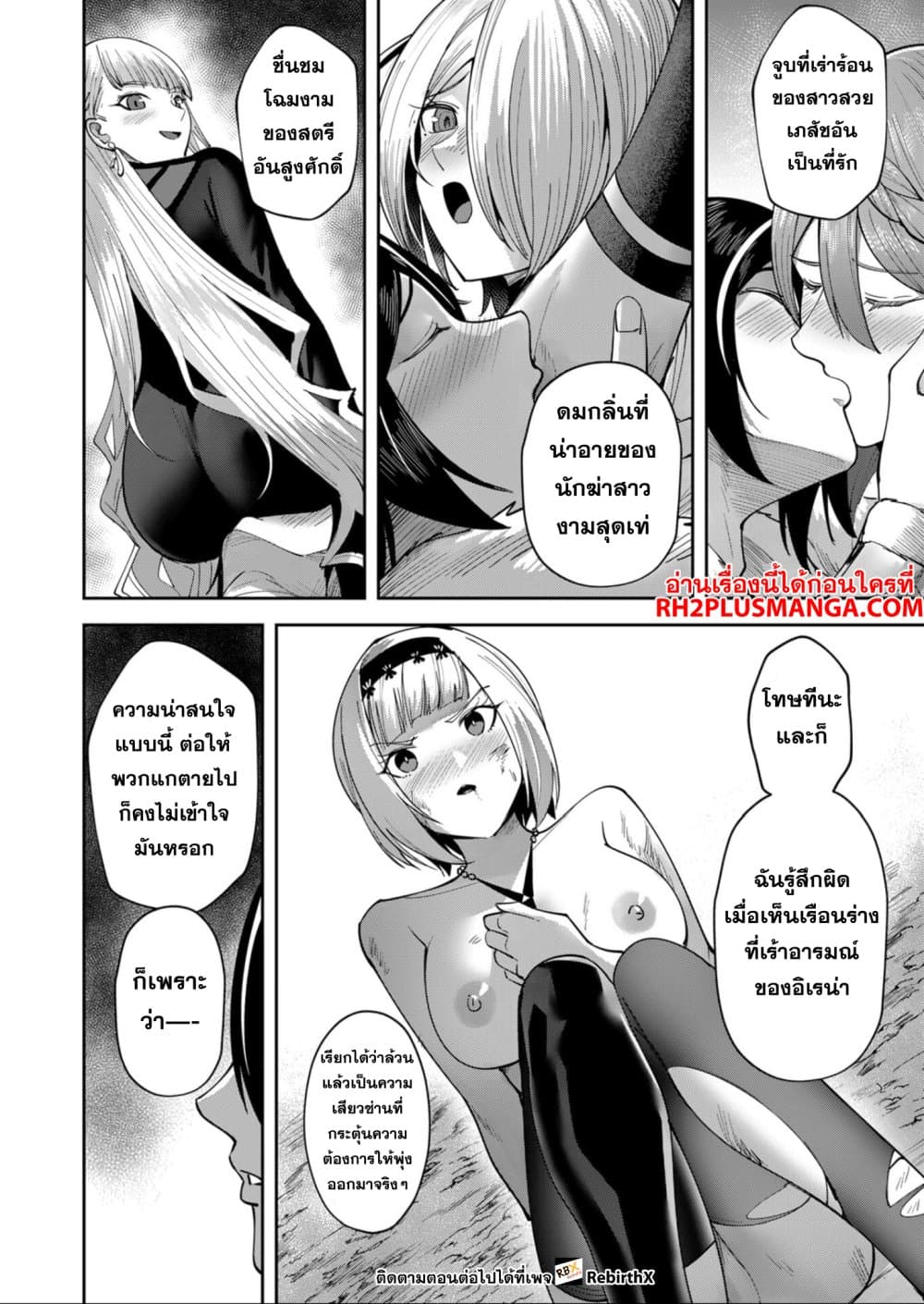 Kichiku Eiyuu Savage Hero วีรบุรุษปีศาจ ตอนที่ 27 page 11