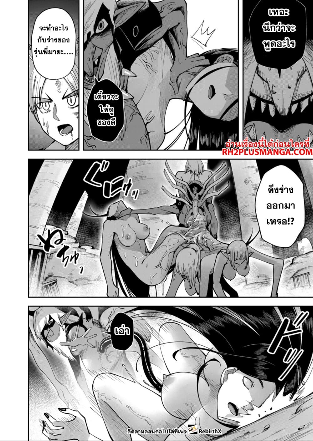 Kichiku Eiyuu Savage Hero วีรบุรุษปีศาจ ตอนที่ 27 page 13