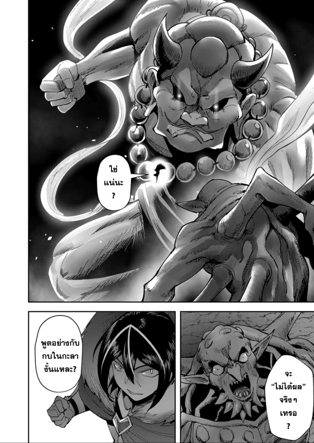 Kichiku Eiyuu Savage Hero วีรบุรุษปีศาจ ตอนที่ 28 page 1