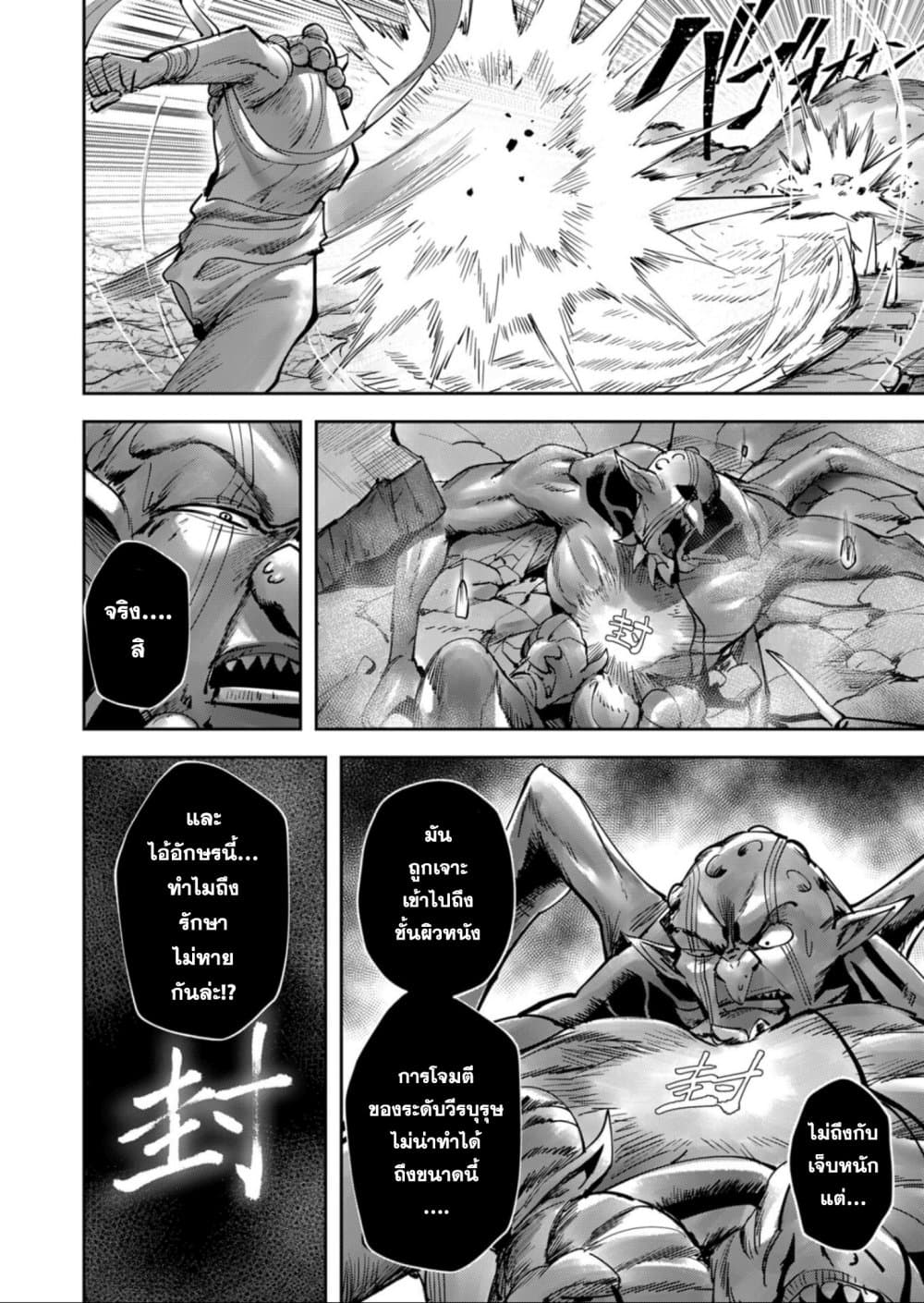 Kichiku Eiyuu Savage Hero วีรบุรุษปีศาจ ตอนที่ 28 page 3