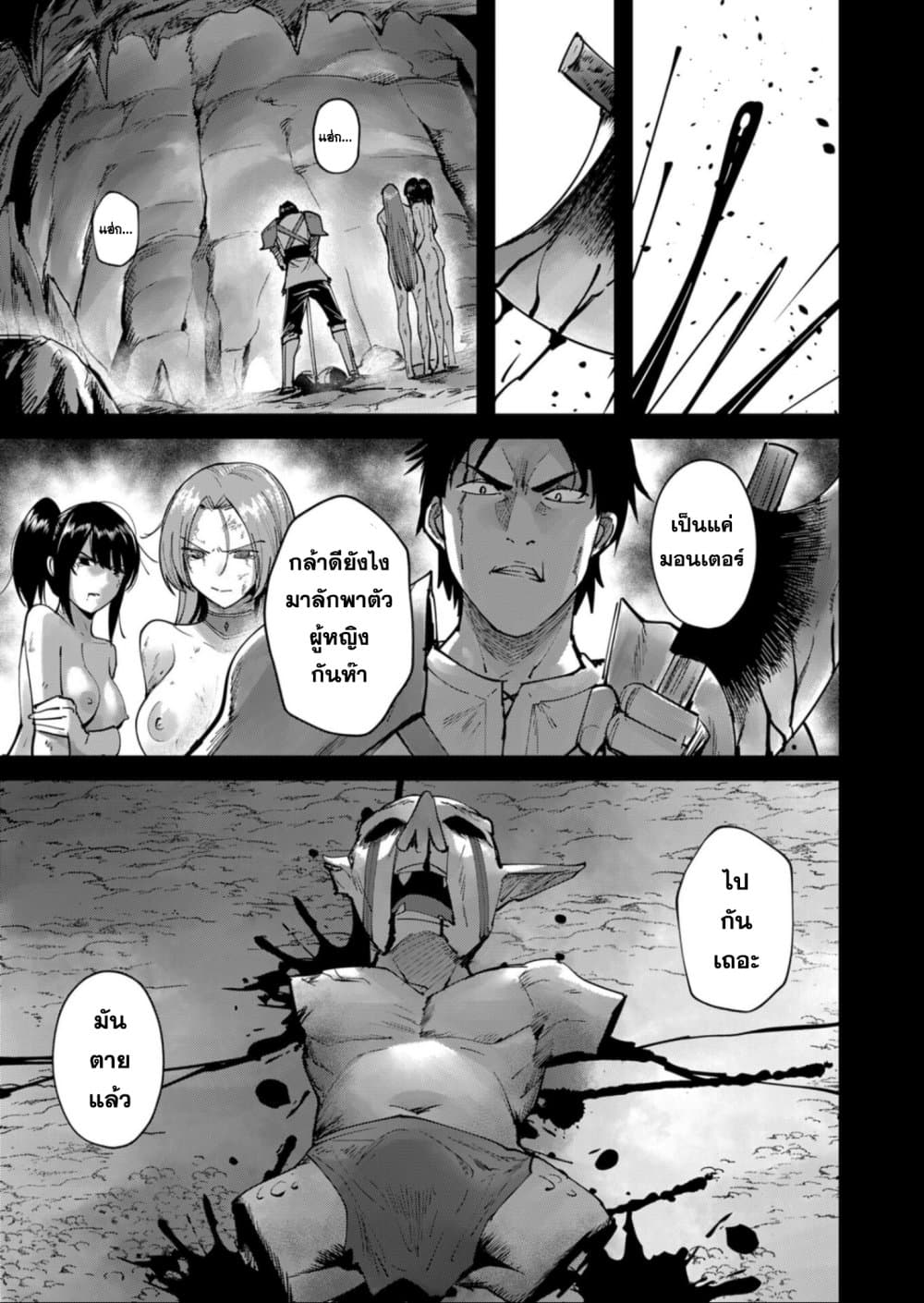 Kichiku Eiyuu Savage Hero วีรบุรุษปีศาจ ตอนที่ 28 page 6