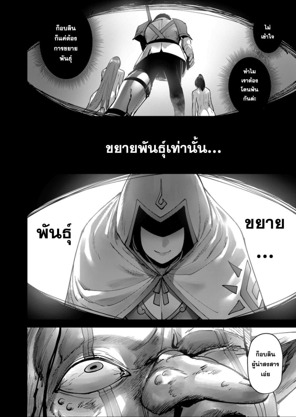 Kichiku Eiyuu Savage Hero วีรบุรุษปีศาจ ตอนที่ 28 page 7