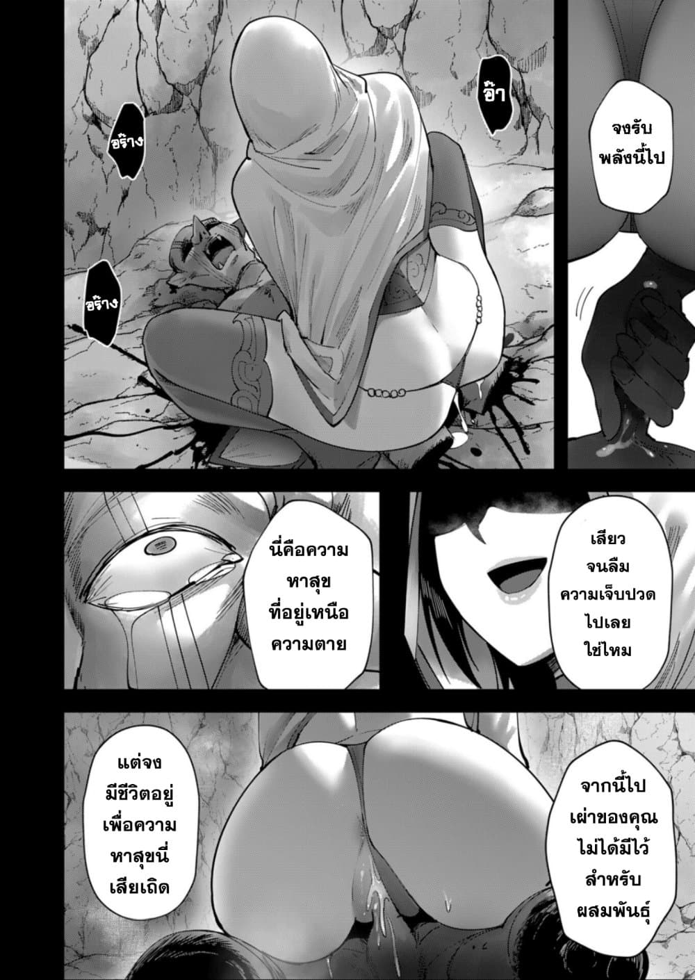 Kichiku Eiyuu Savage Hero วีรบุรุษปีศาจ ตอนที่ 28 page 9