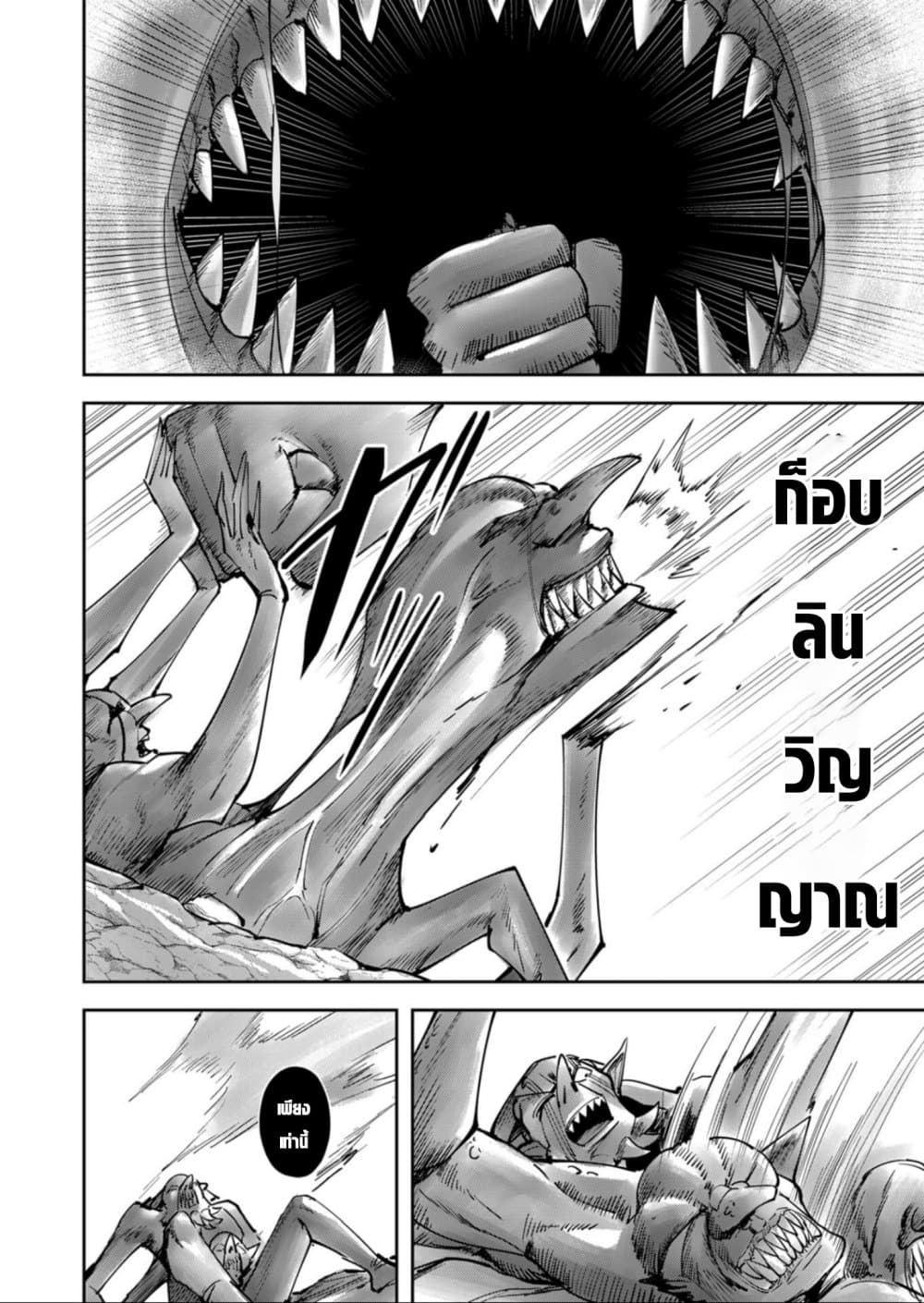 Kichiku Eiyuu Savage Hero วีรบุรุษปีศาจ ตอนที่ 28 page 13