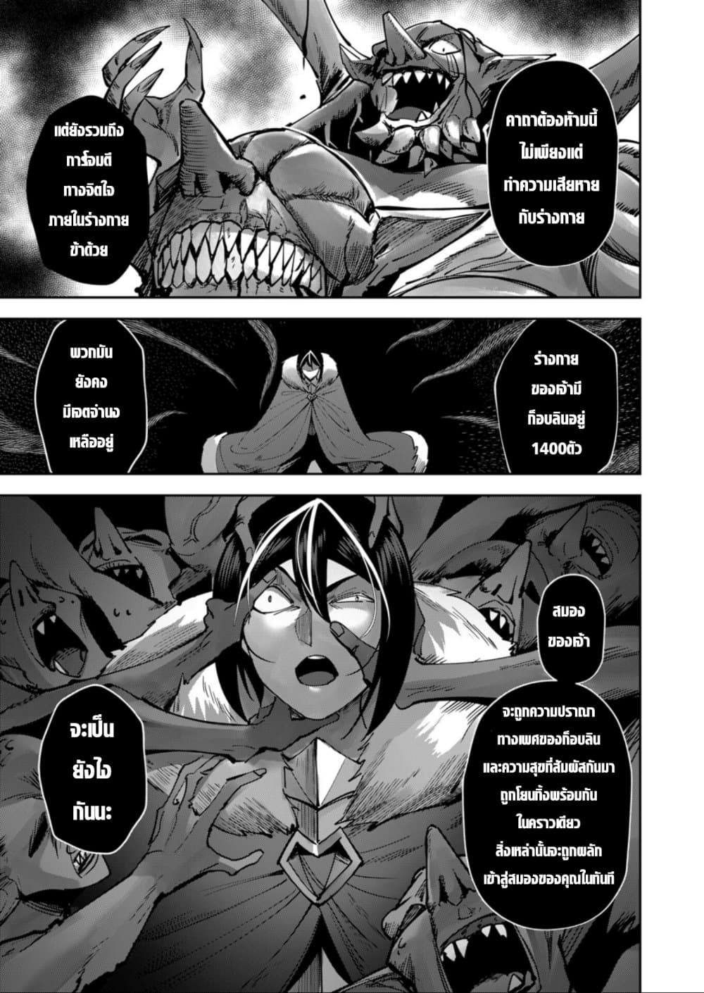 Kichiku Eiyuu Savage Hero วีรบุรุษปีศาจ ตอนที่ 28 page 14